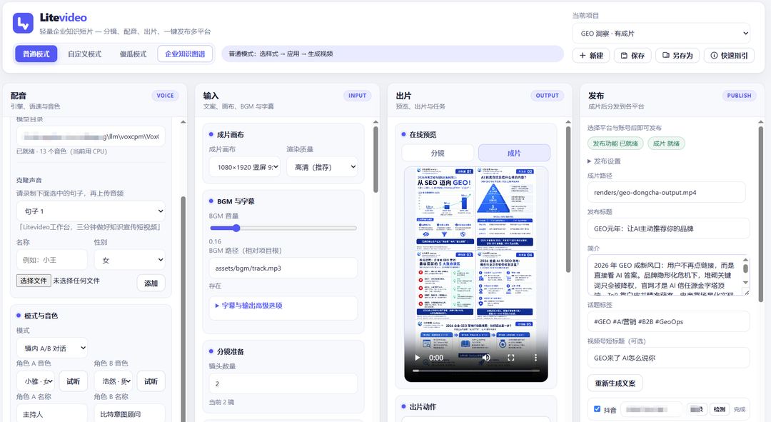 Litevideo 系统界面：企业知识驱动的宣传短片工作台